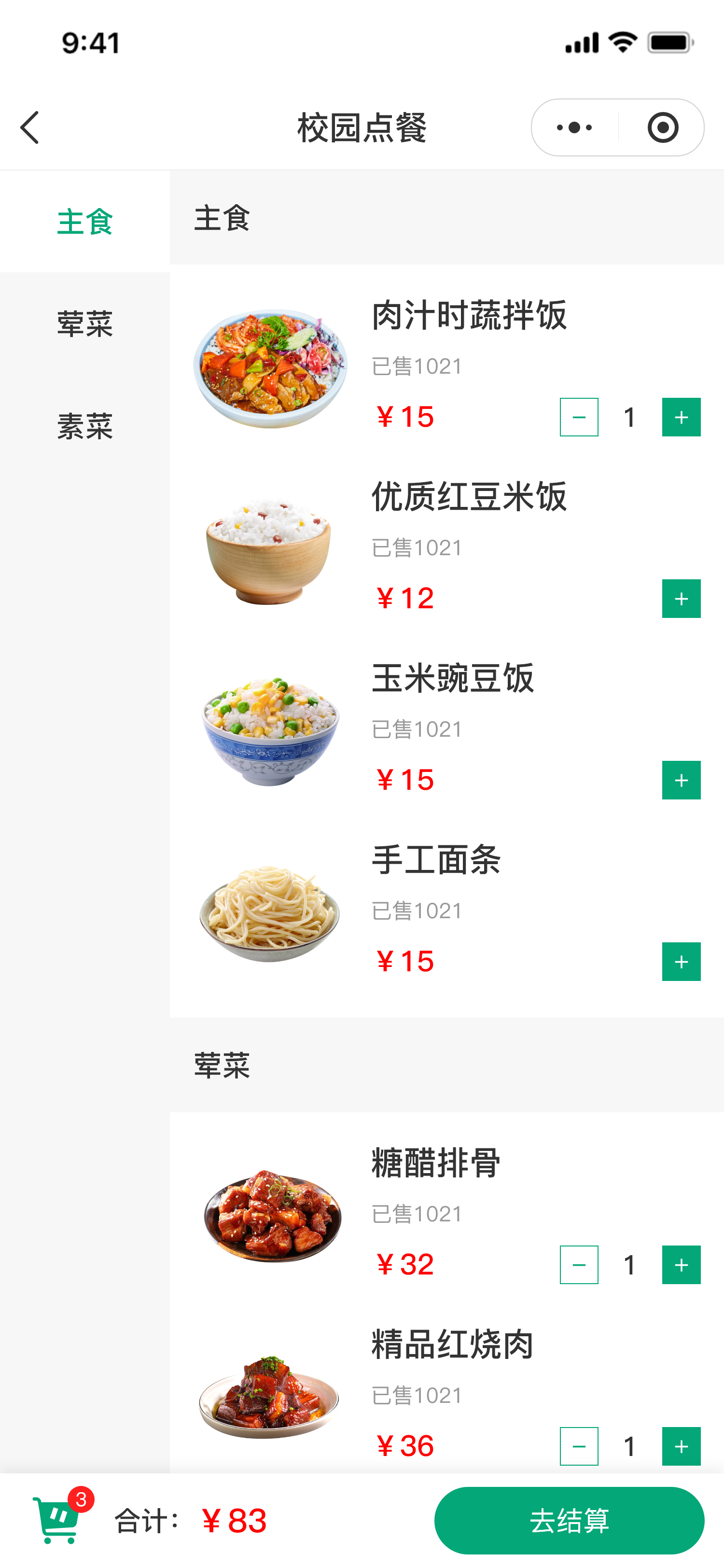 01-1校园点餐.png