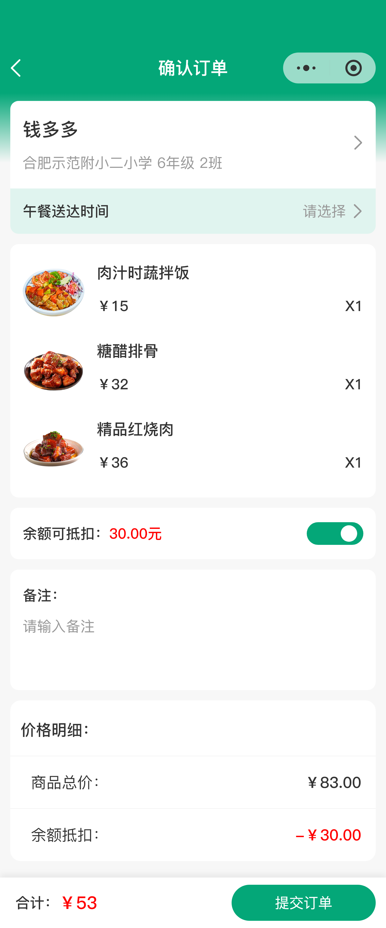 01-5确认订单(家长点餐).png