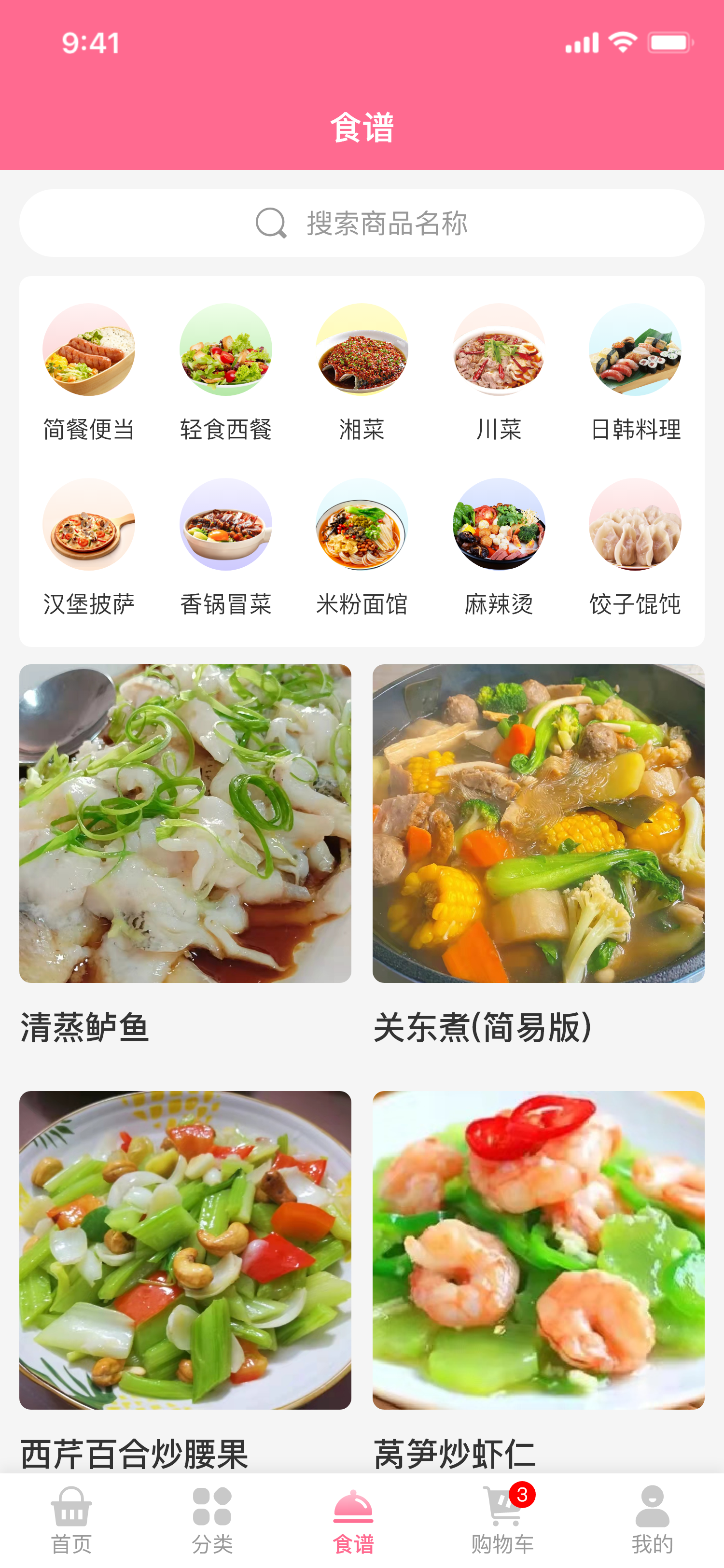 03-0食谱.png
