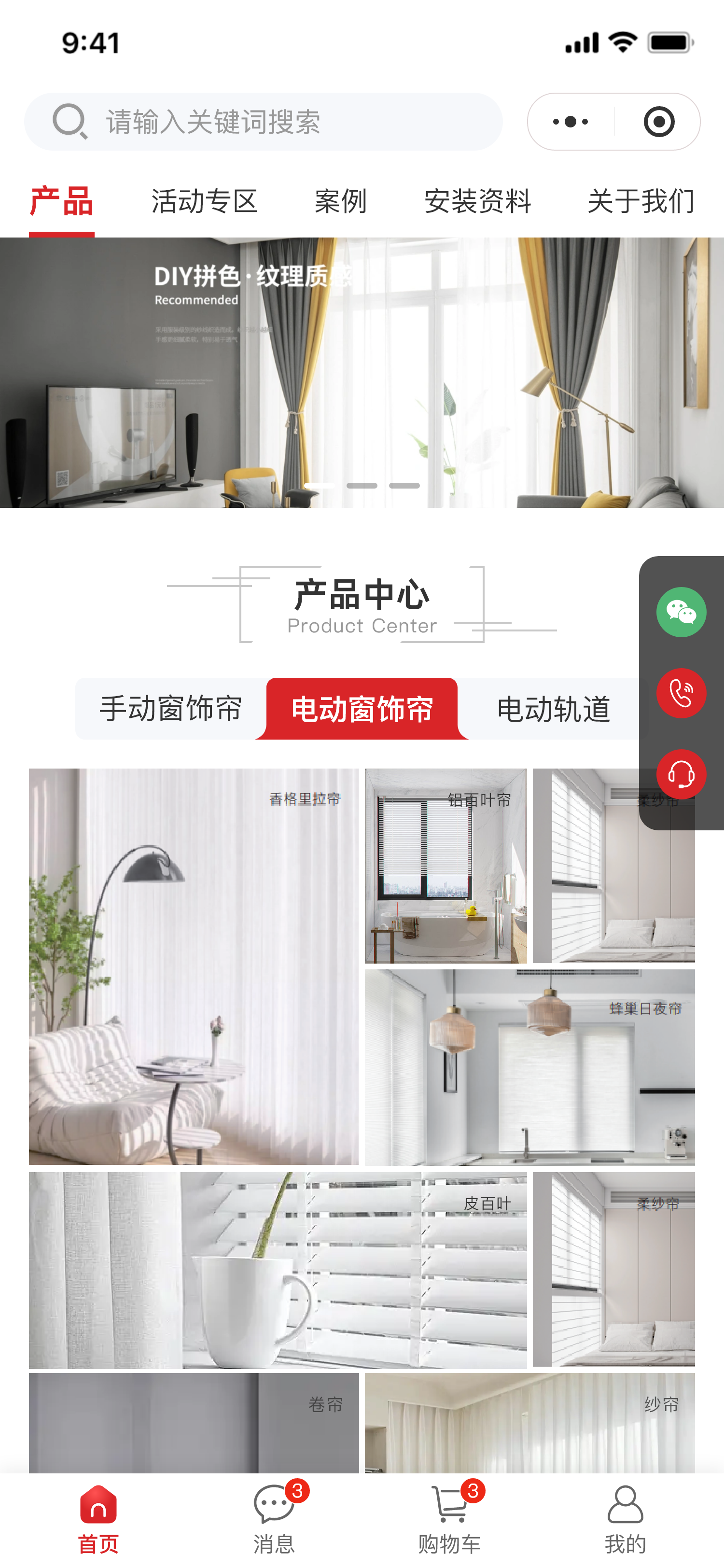 01首页 – 电动窗饰帘.png