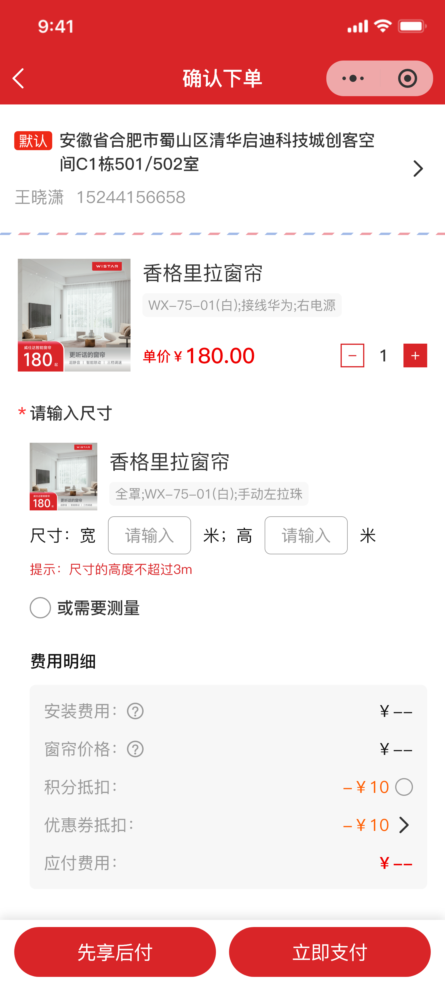 立即下单(安装不测量电动).png