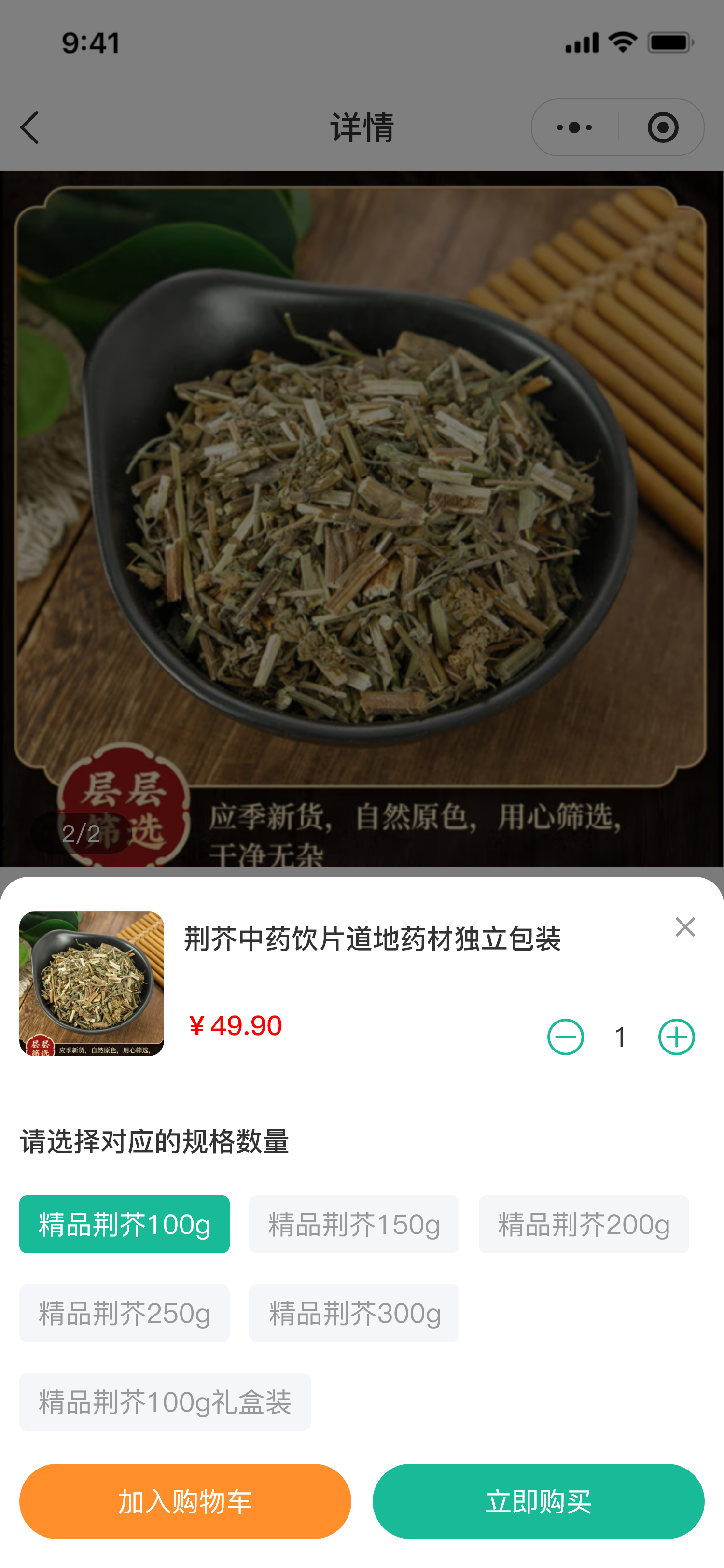 01-5商品详情 - 选择规格.png