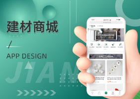 建材商城